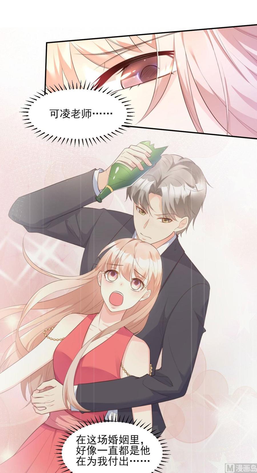 《私宠甜心宝贝》第45话 你还愿意和我相处吗 第23页