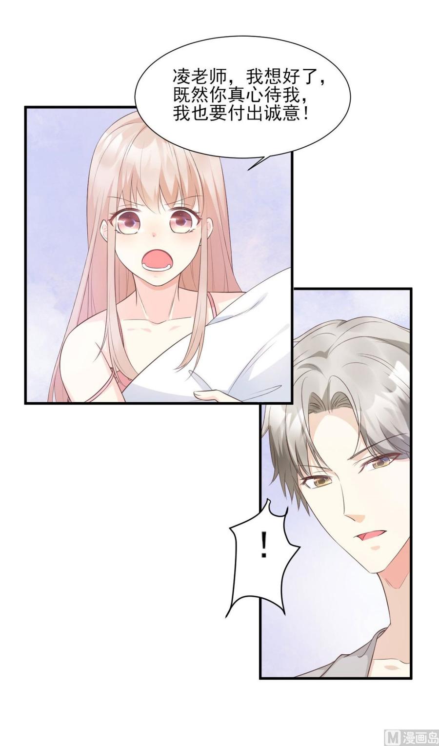 《私宠甜心宝贝》第45话 你还愿意和我相处吗 第26页