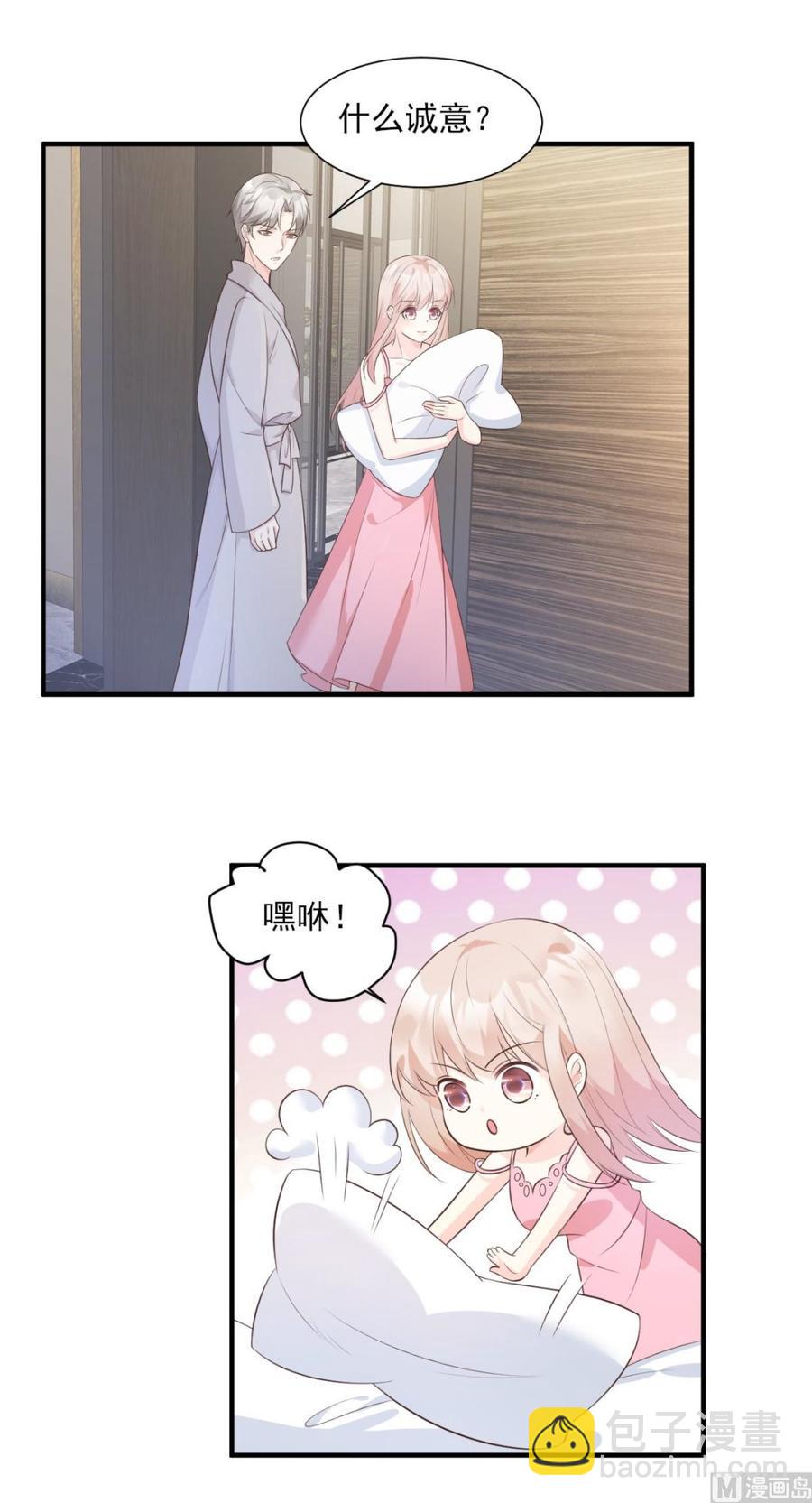 《私宠甜心宝贝》第45话 你还愿意和我相处吗 第27页