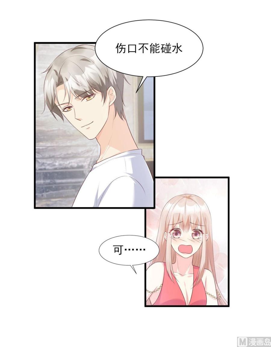 《私宠甜心宝贝》第45话 你还愿意和我相处吗 第2页