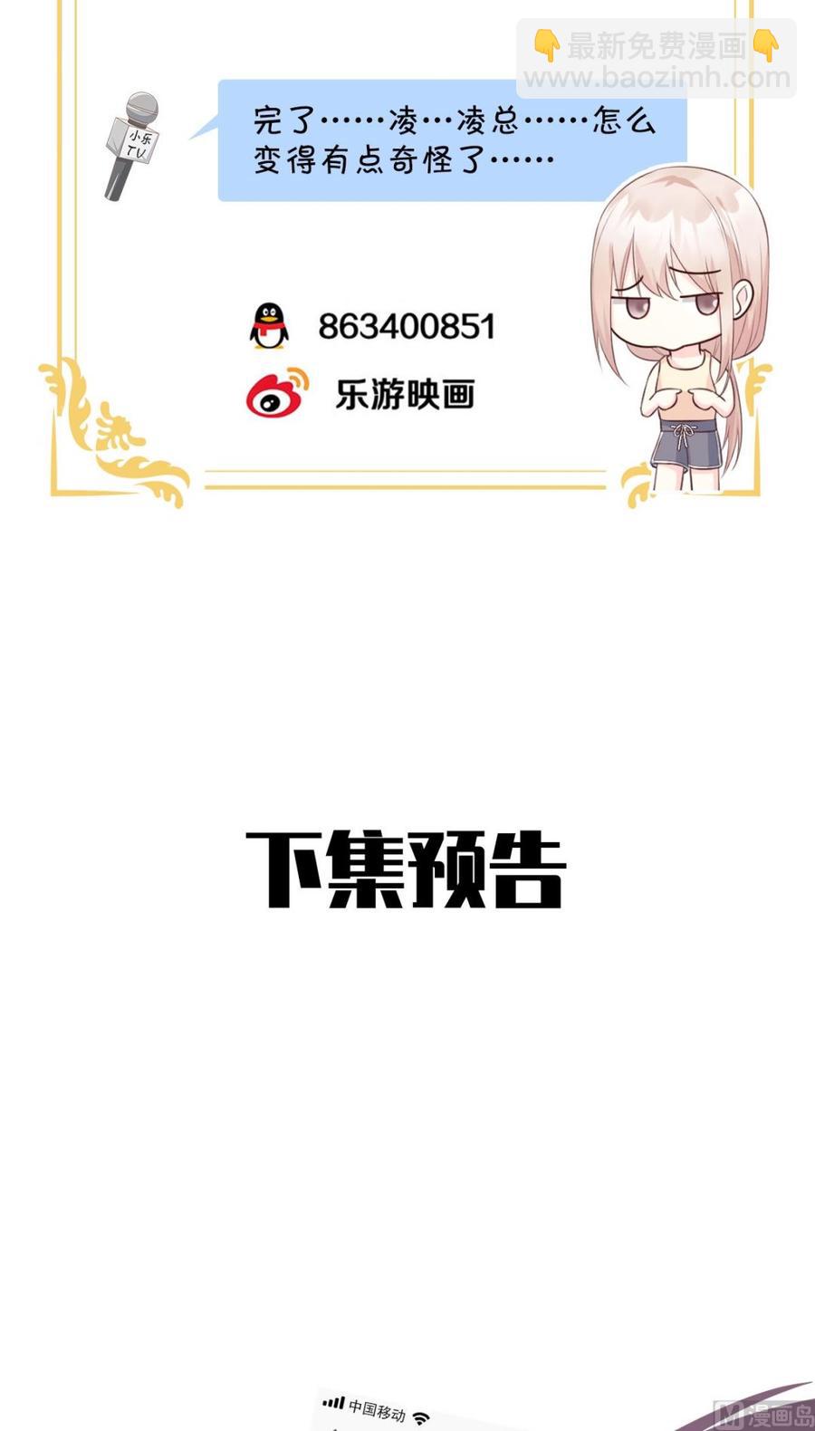 《私宠甜心宝贝》第45话 你还愿意和我相处吗 第30页