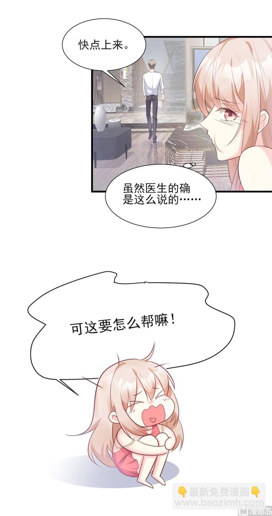 《私宠甜心宝贝》第45话 你还愿意和我相处吗 第3页