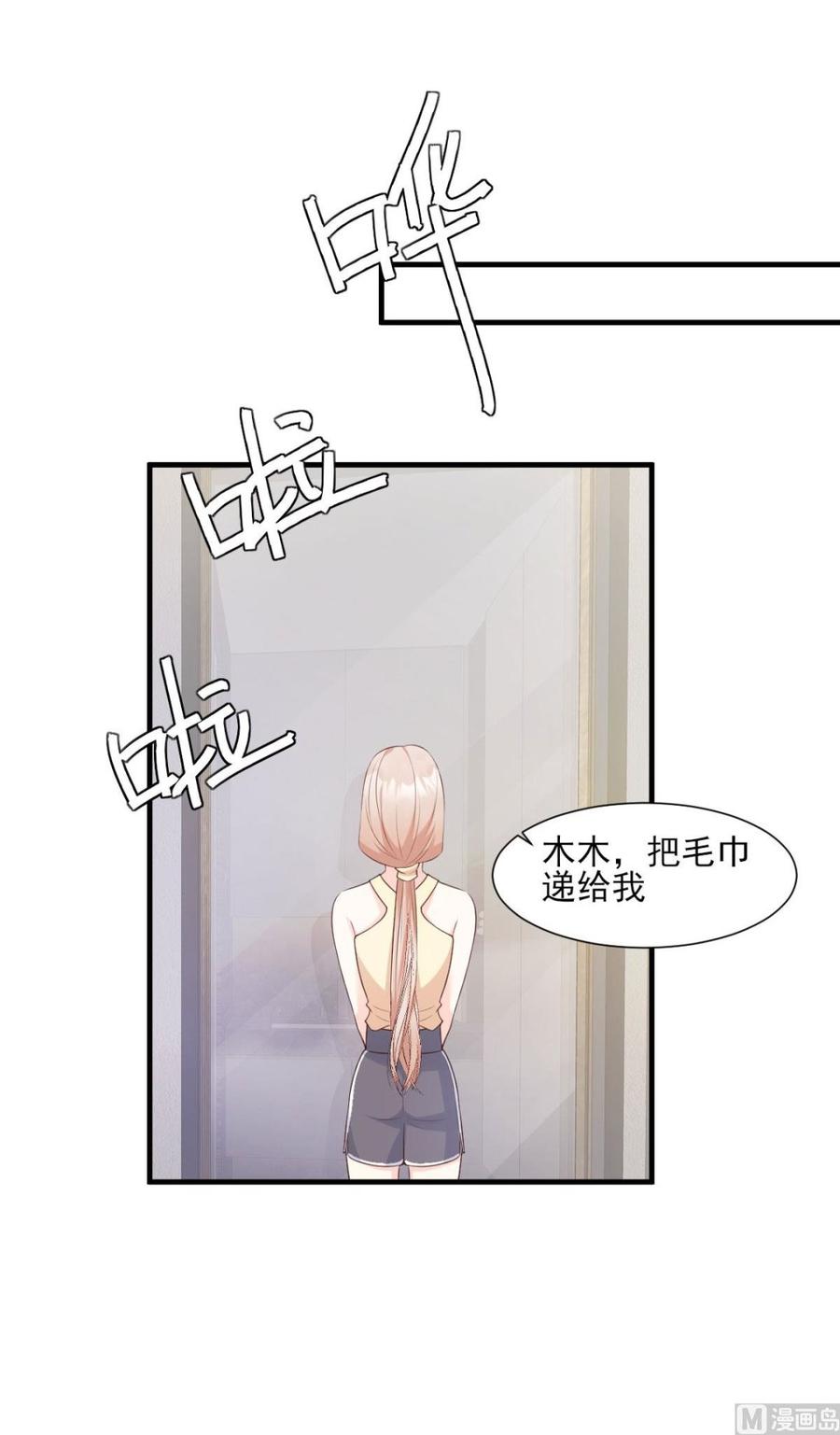 《私宠甜心宝贝》第45话 你还愿意和我相处吗 第4页