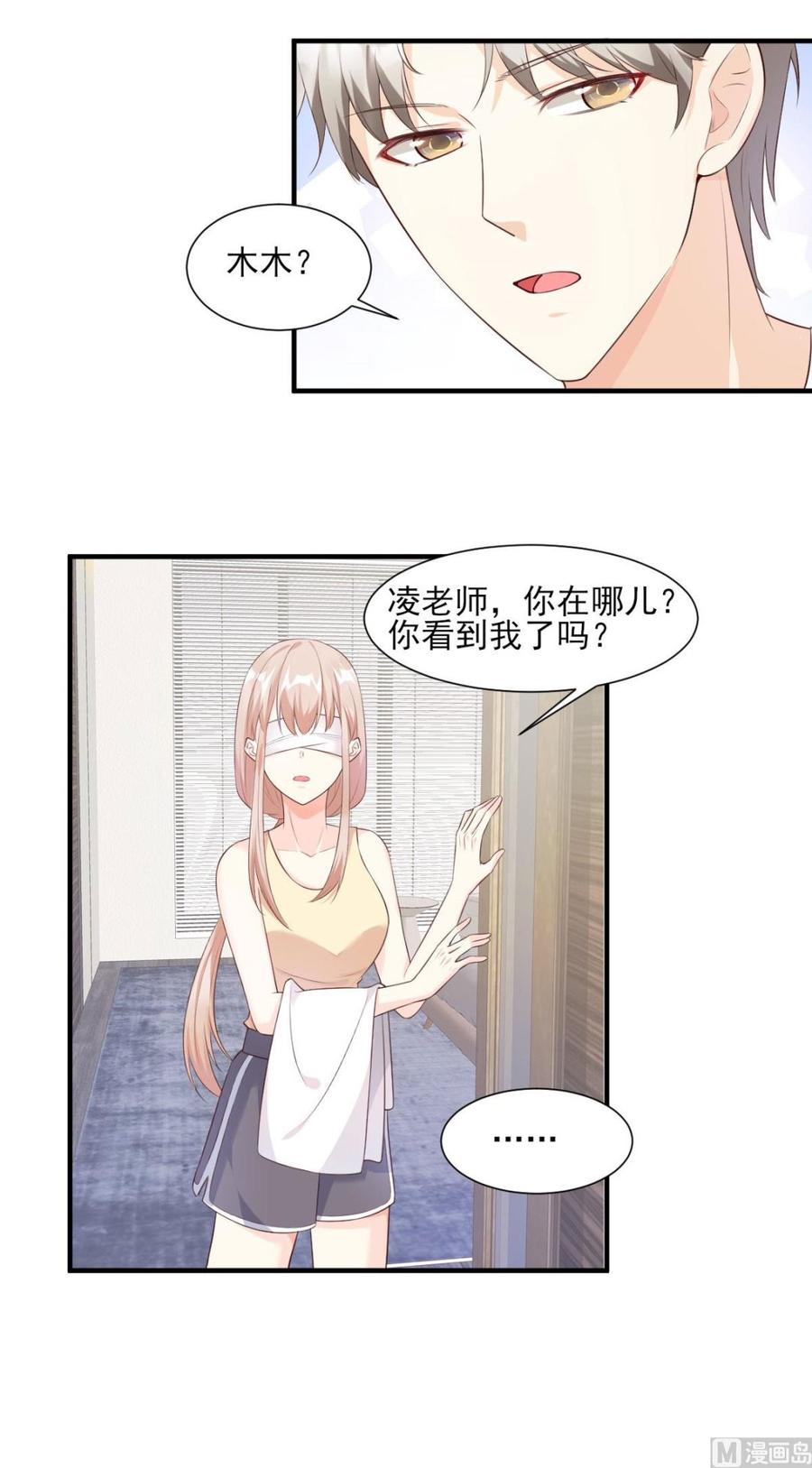 《私宠甜心宝贝》第45话 你还愿意和我相处吗 第6页