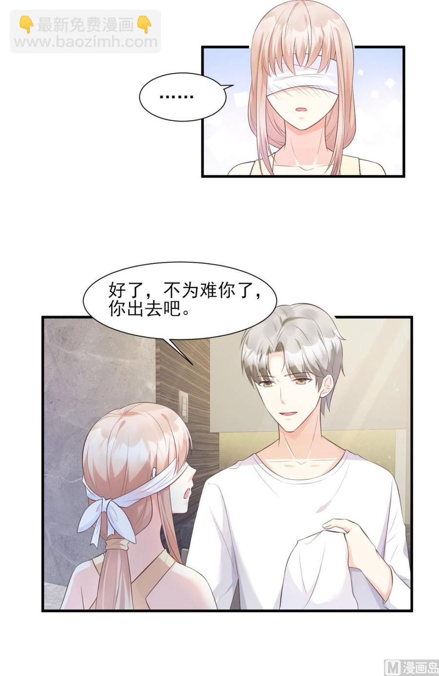 《私宠甜心宝贝》第45话 你还愿意和我相处吗 第8页