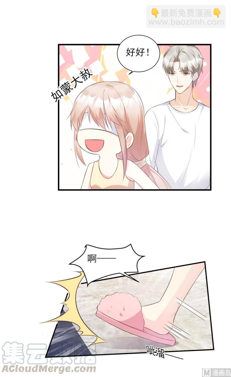 《私宠甜心宝贝》第45话 你还愿意和我相处吗 第9页