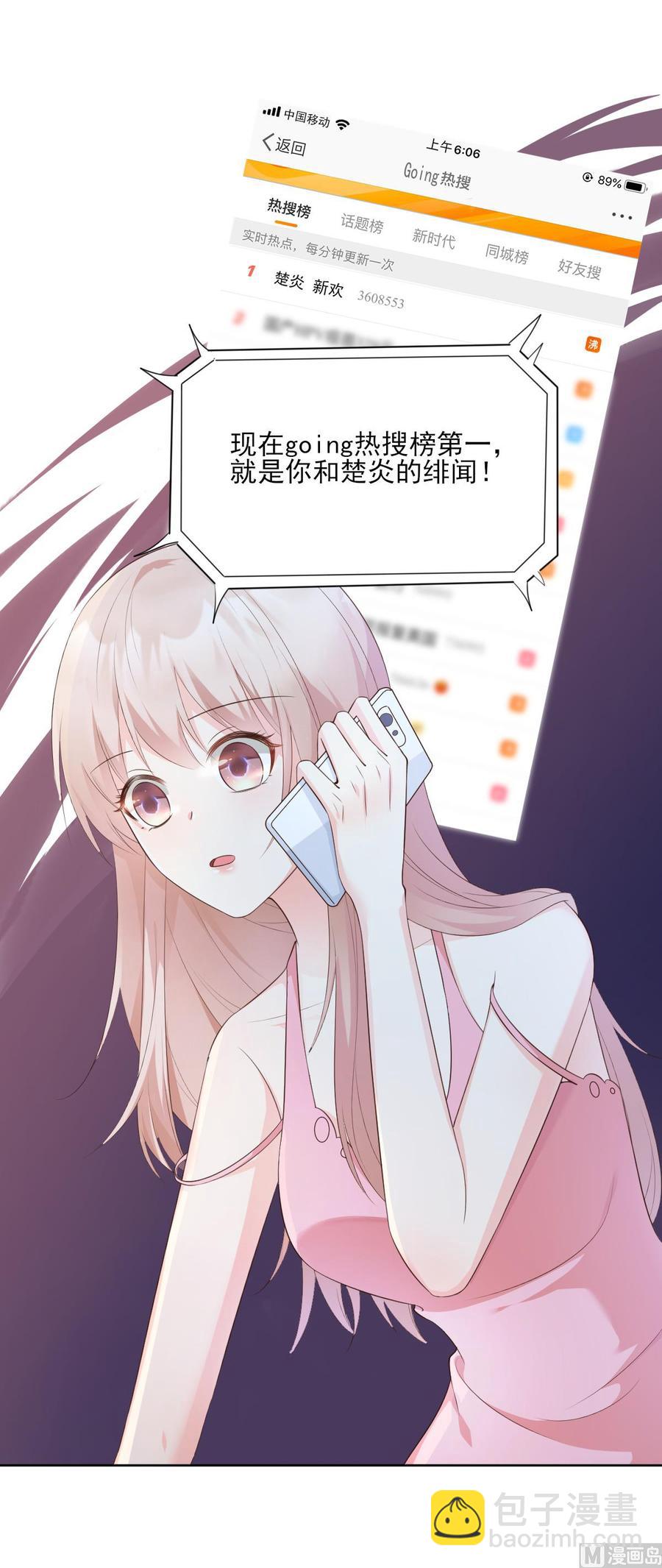 《私宠甜心宝贝》第46话 老婆和兄弟的惊天绯闻 第11页