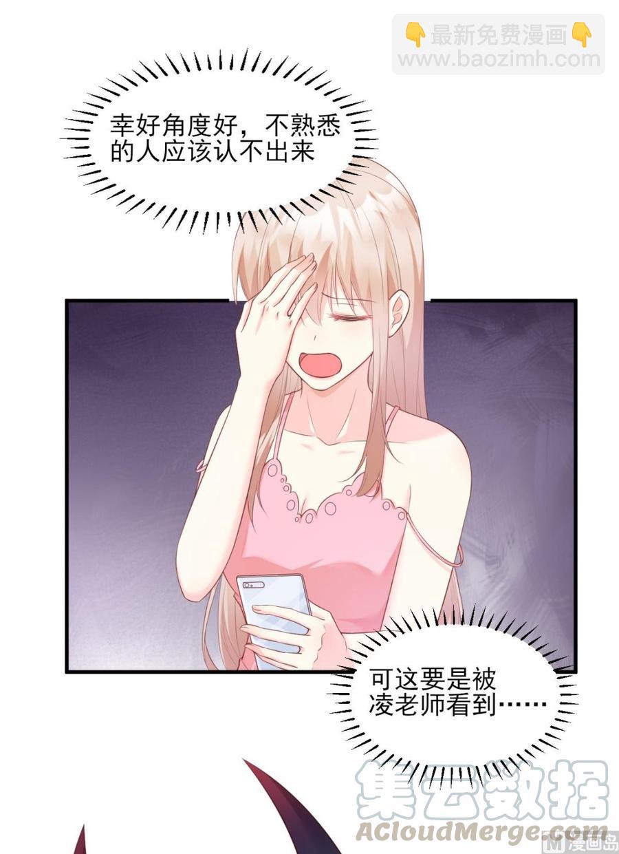 《私宠甜心宝贝》第46话 老婆和兄弟的惊天绯闻 第13页