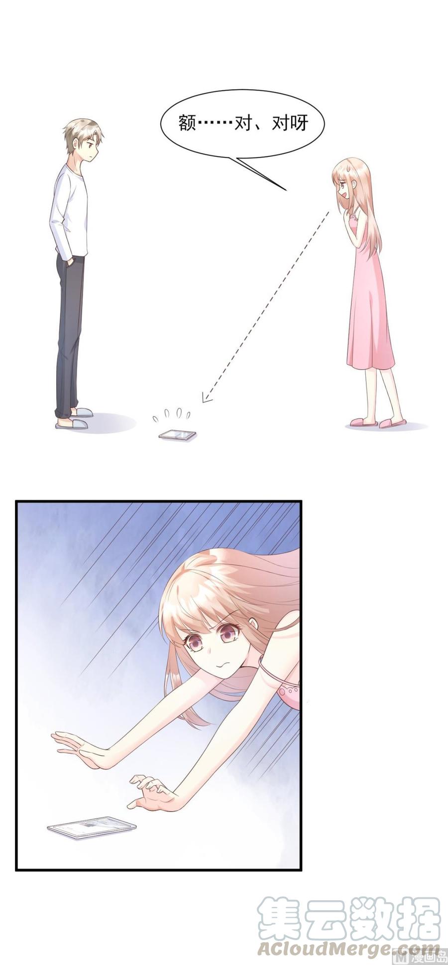 《私宠甜心宝贝》第46话 老婆和兄弟的惊天绯闻 第17页