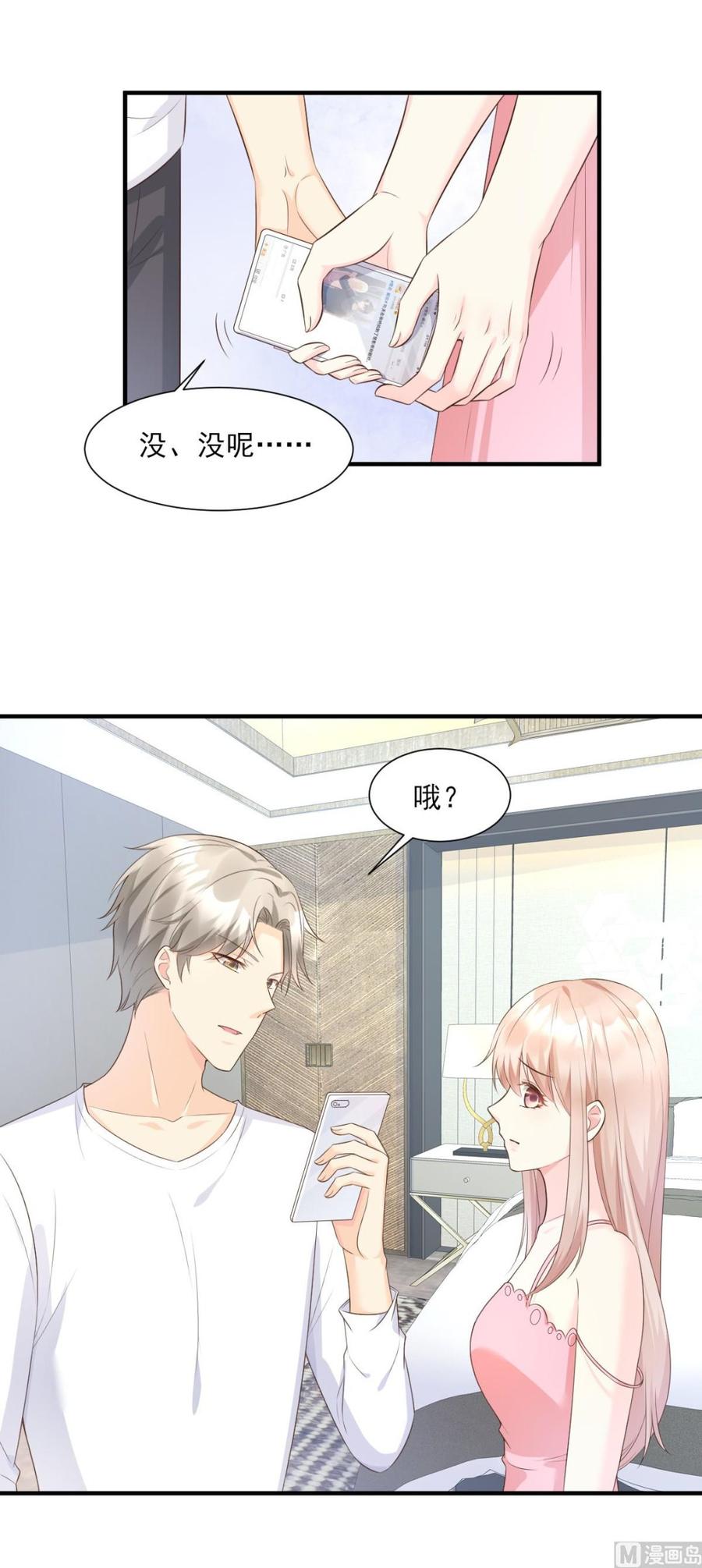 《私宠甜心宝贝》第46话 老婆和兄弟的惊天绯闻 第19页