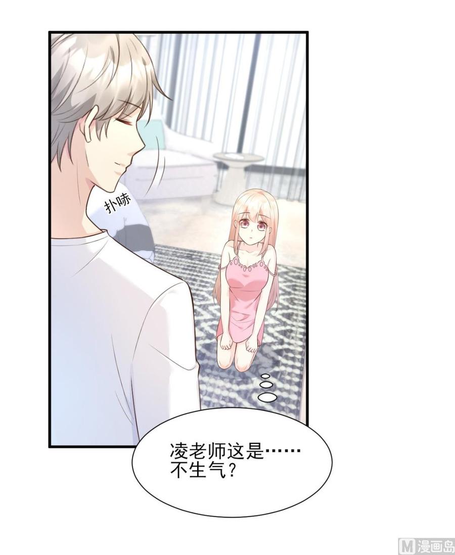 《私宠甜心宝贝》第46话 老婆和兄弟的惊天绯闻 第22页
