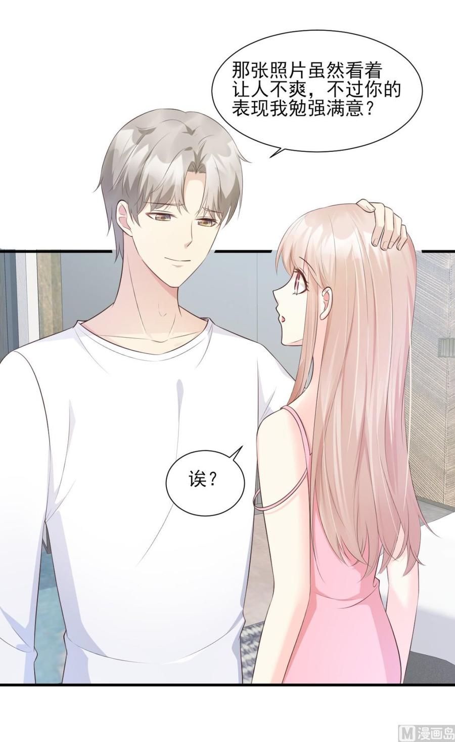 《私宠甜心宝贝》第46话 老婆和兄弟的惊天绯闻 第23页