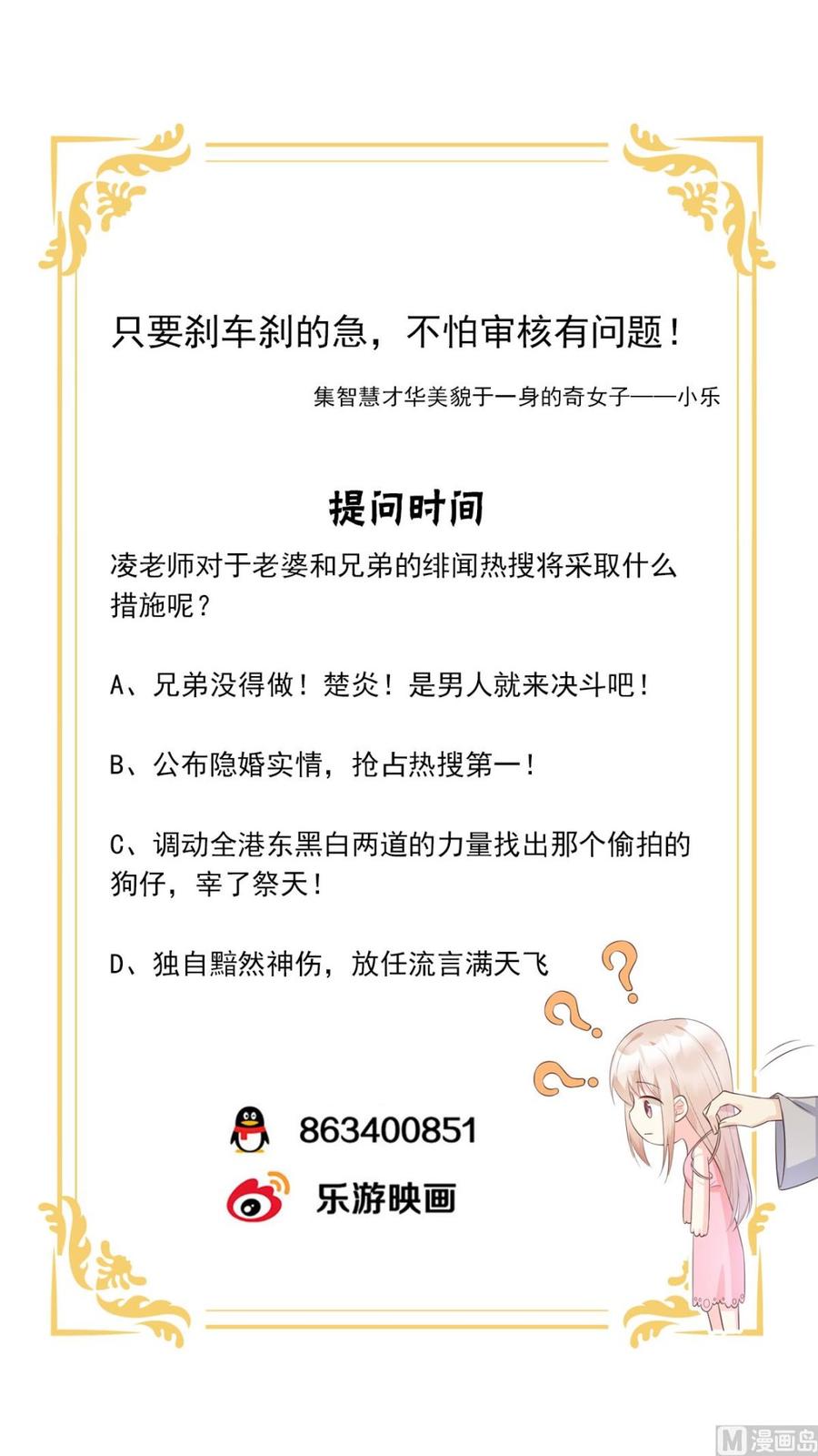 《私宠甜心宝贝》第46话 老婆和兄弟的惊天绯闻 第27页