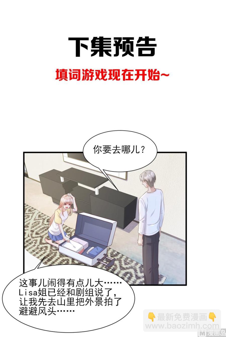 《私宠甜心宝贝》第46话 老婆和兄弟的惊天绯闻 第28页