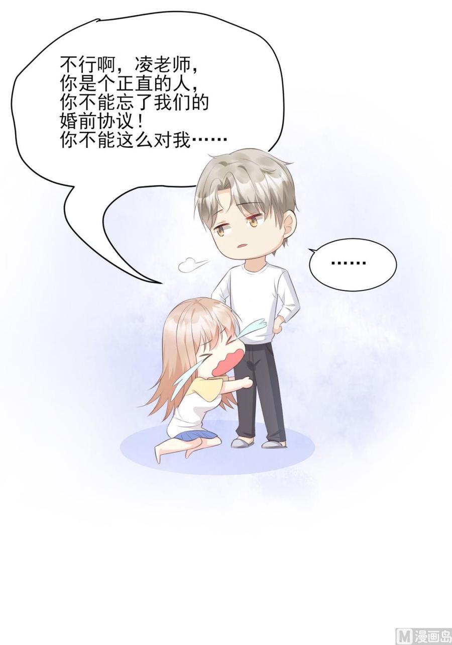 《私宠甜心宝贝》第46话 老婆和兄弟的惊天绯闻 第30页
