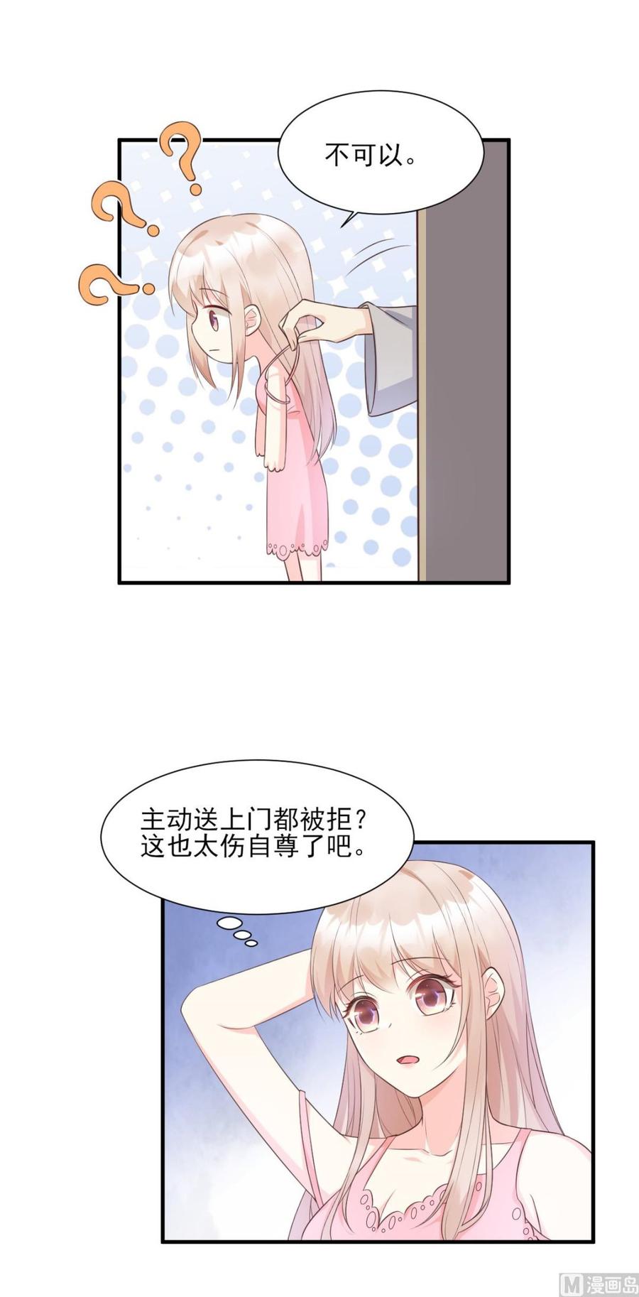 《私宠甜心宝贝》第46话 老婆和兄弟的惊天绯闻 第6页