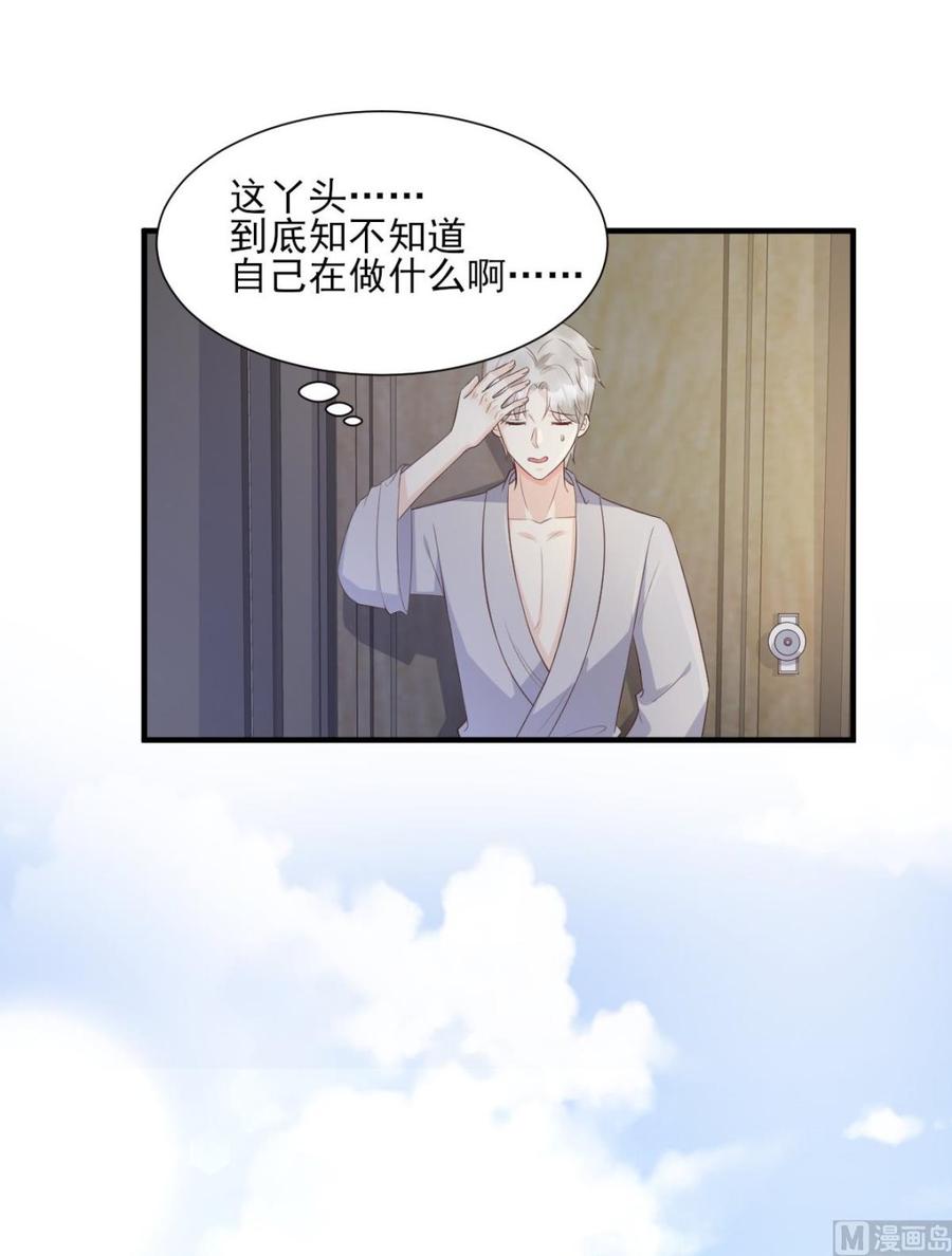 《私宠甜心宝贝》第46话 老婆和兄弟的惊天绯闻 第7页
