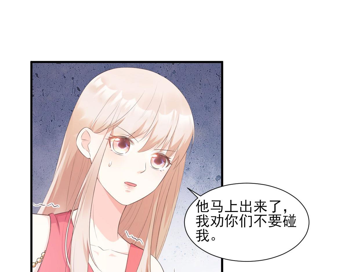 《私宠甜心宝贝》第44话 谁也不能伤害我的女人 第11页