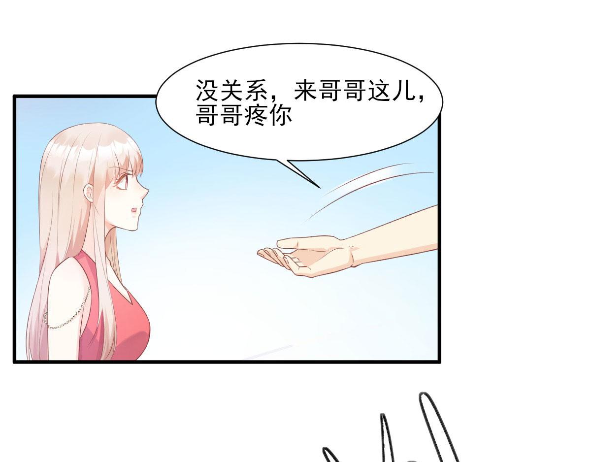 《私宠甜心宝贝》第44话 谁也不能伤害我的女人 第14页