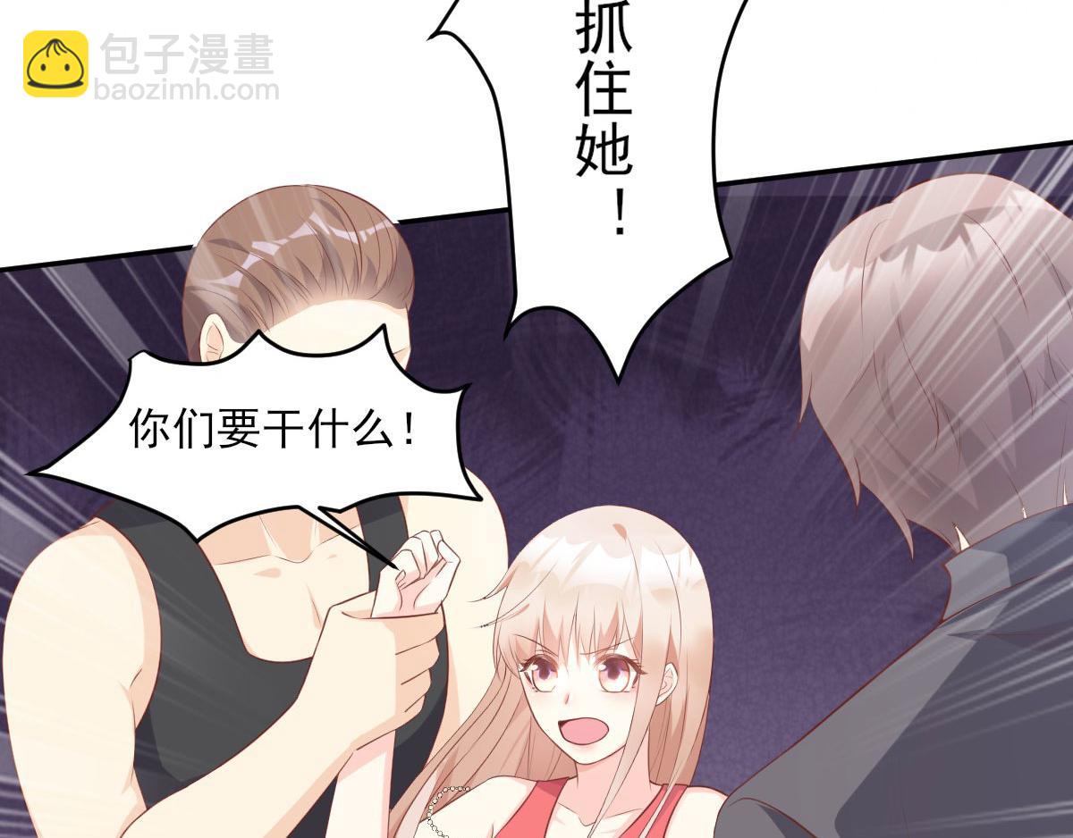 《私宠甜心宝贝》第44话 谁也不能伤害我的女人 第18页