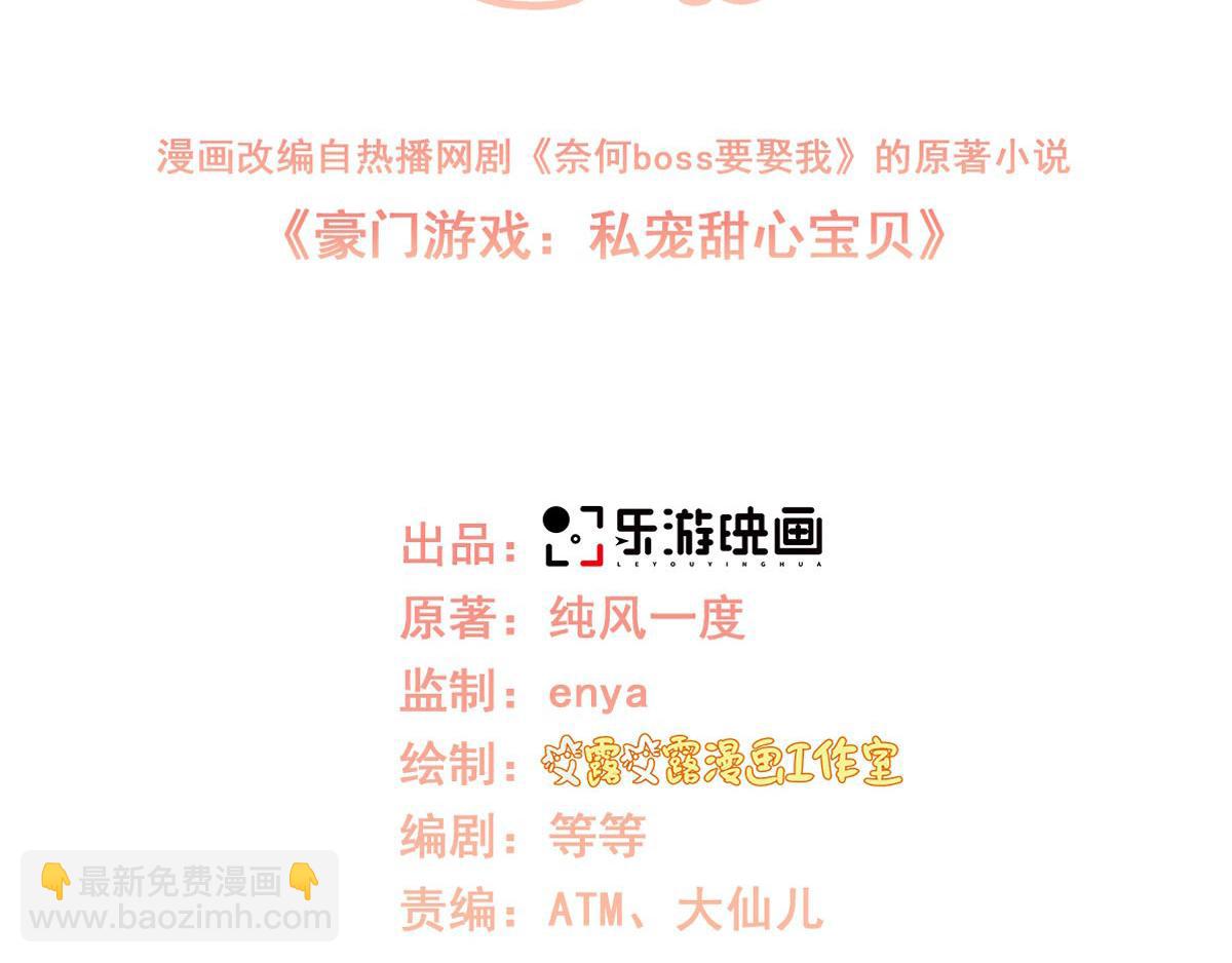 《私宠甜心宝贝》第44话 谁也不能伤害我的女人 第3页