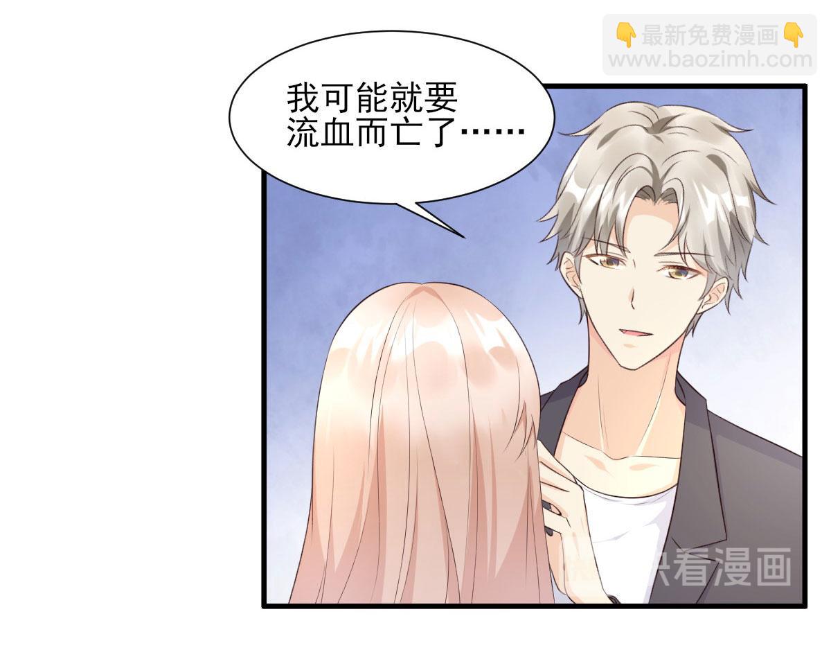 《私宠甜心宝贝》第44话 谁也不能伤害我的女人 第43页