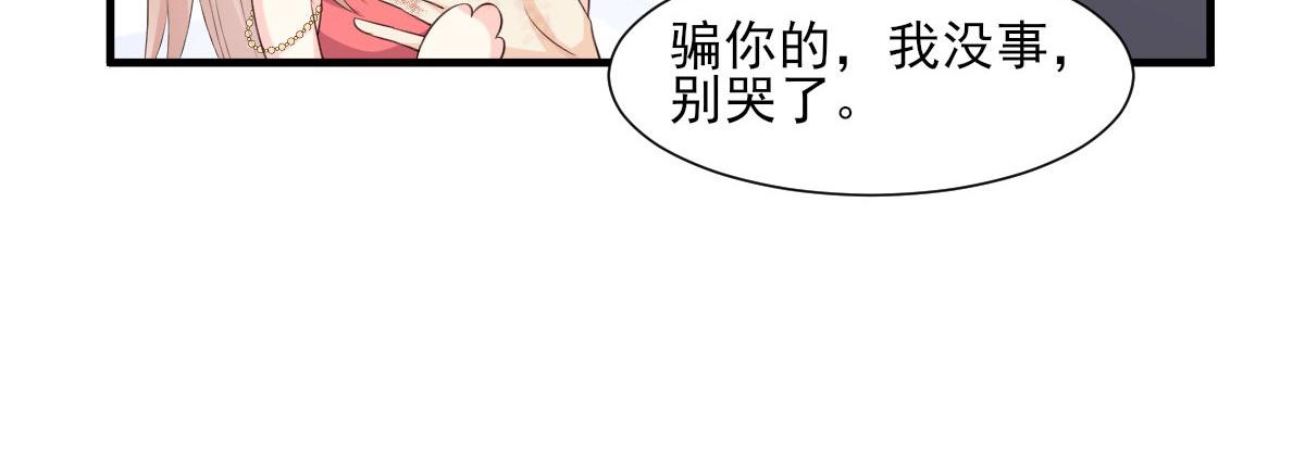 《私宠甜心宝贝》第44话 谁也不能伤害我的女人 第45页