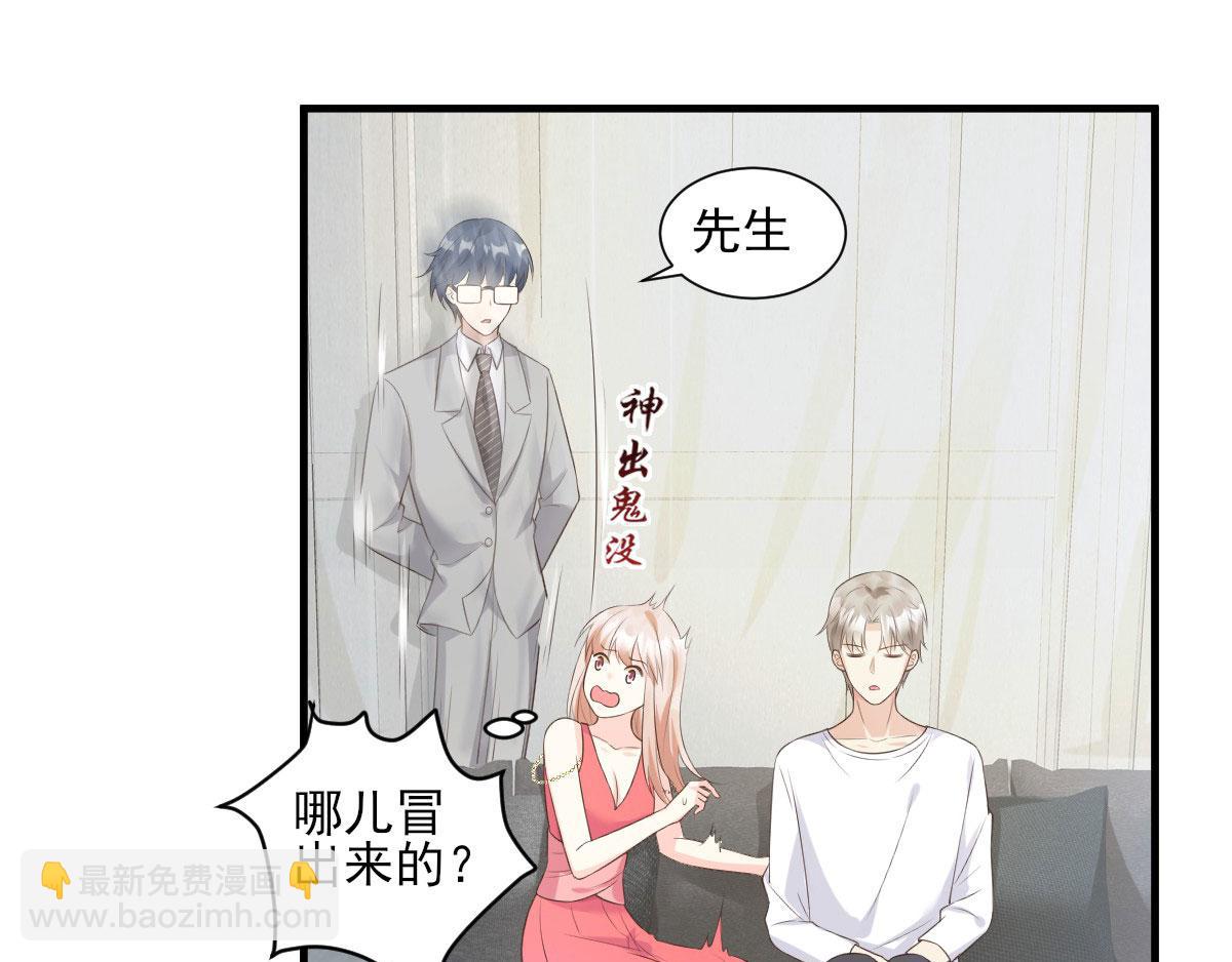 《私宠甜心宝贝》第44话 谁也不能伤害我的女人 第49页