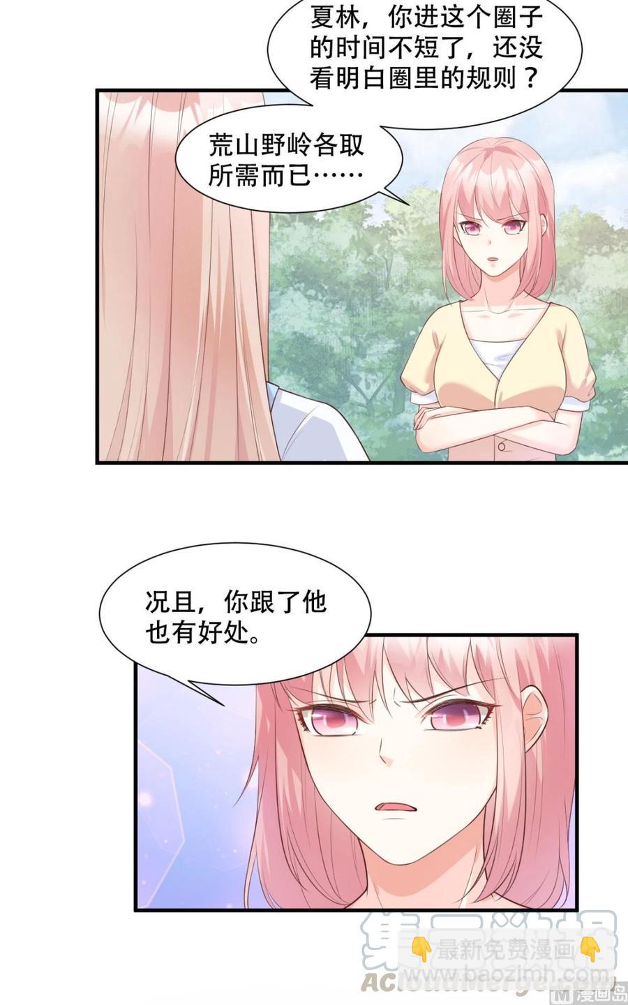 《私宠甜心宝贝》第48话 圈子里的规则 第17页
