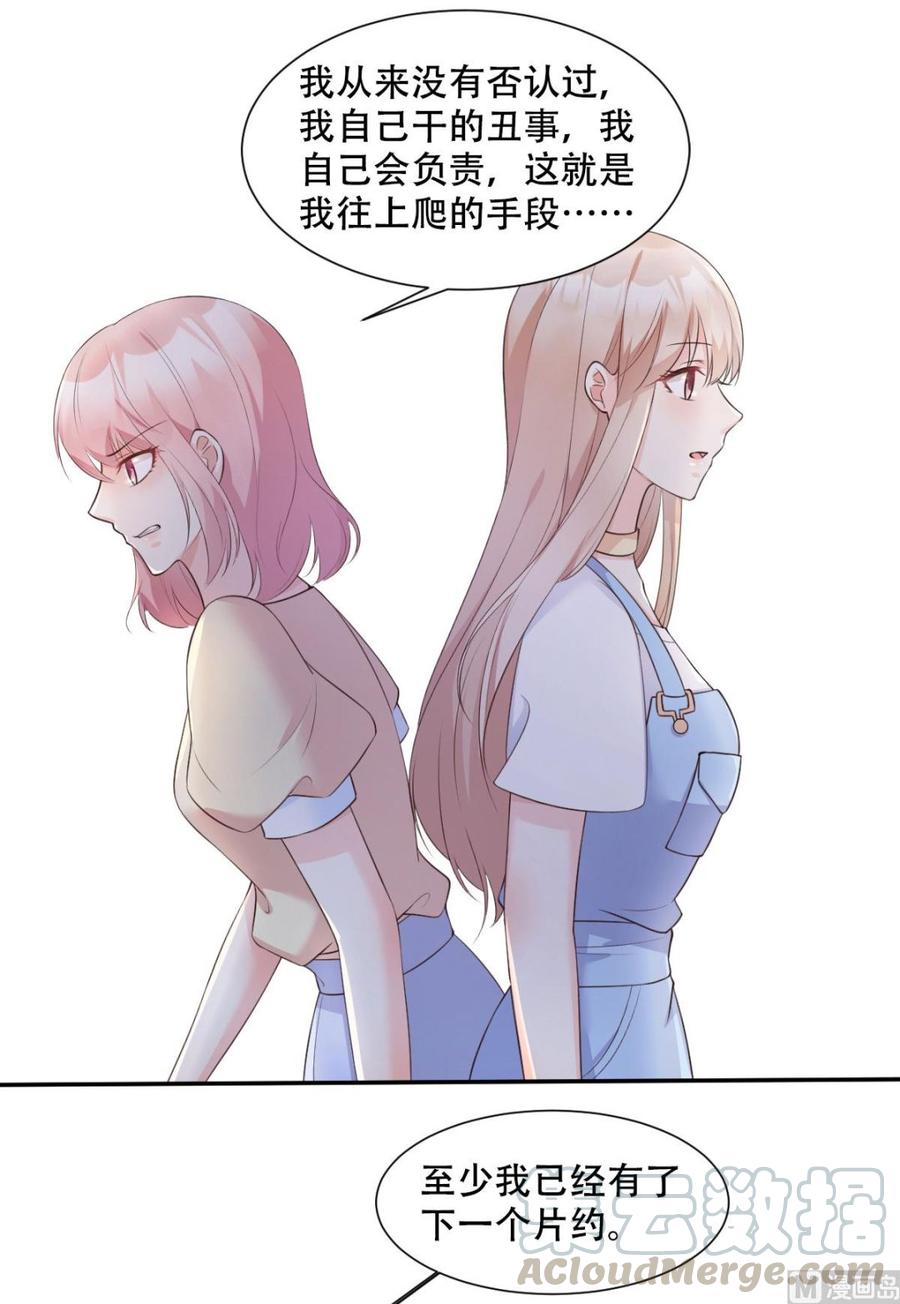 《私宠甜心宝贝》第48话 圈子里的规则 第21页