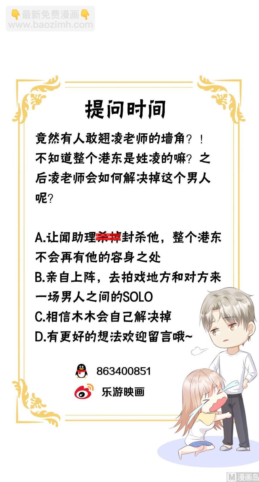 《私宠甜心宝贝》第48话 圈子里的规则 第27页