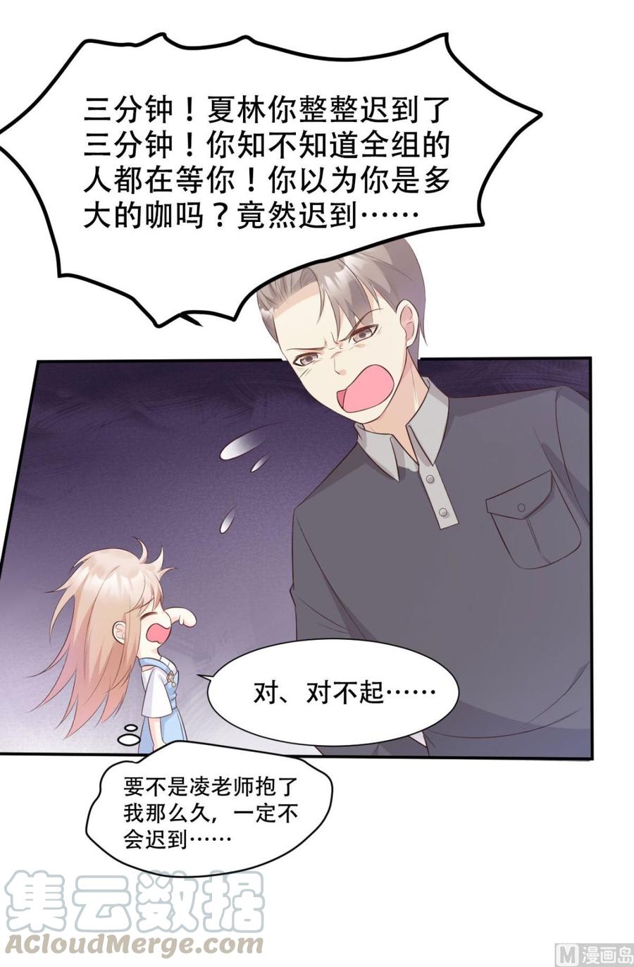 《私宠甜心宝贝》第48话 圈子里的规则 第5页