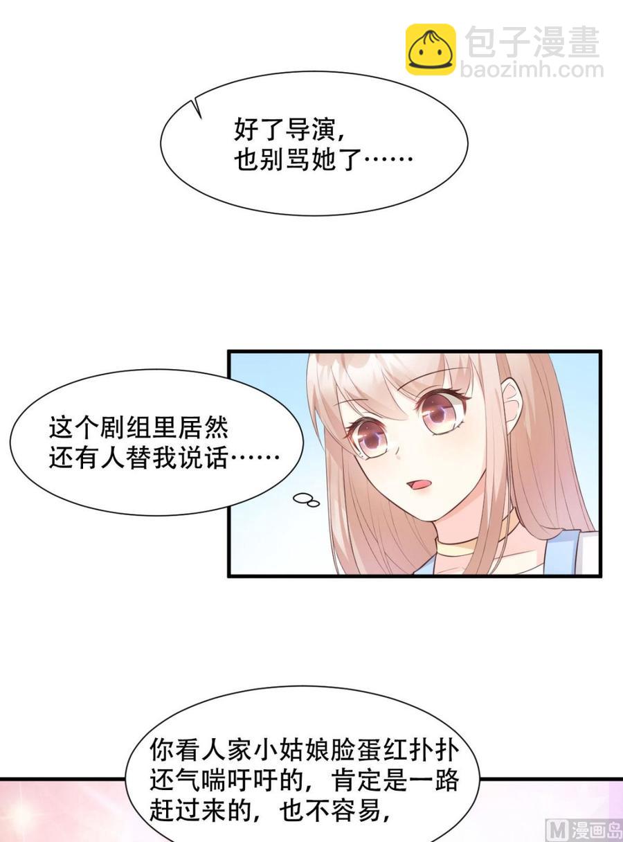 《私宠甜心宝贝》第48话 圈子里的规则 第6页