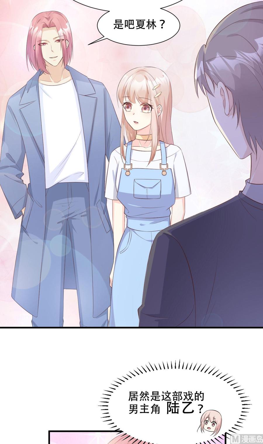 《私宠甜心宝贝》第48话 圈子里的规则 第7页