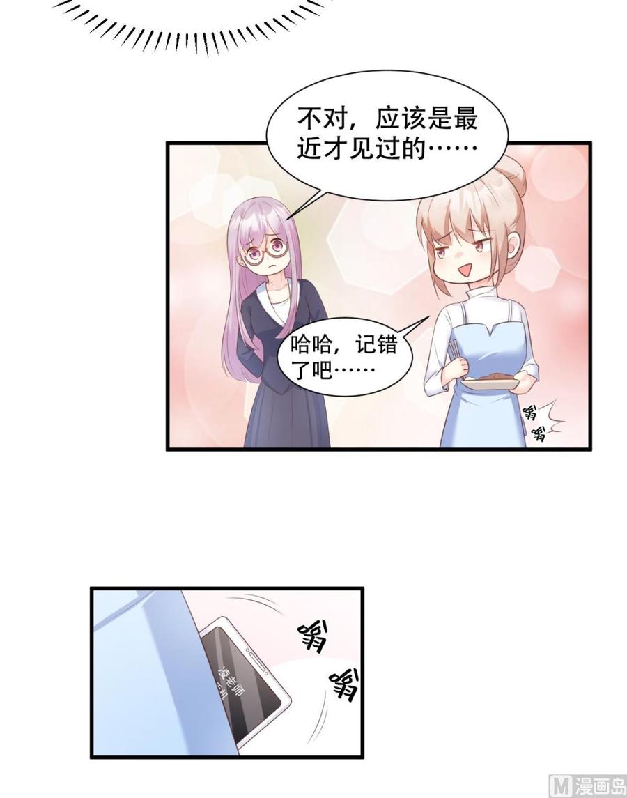 《私宠甜心宝贝》第49话 好汉不吃眼前亏！ 第10页
