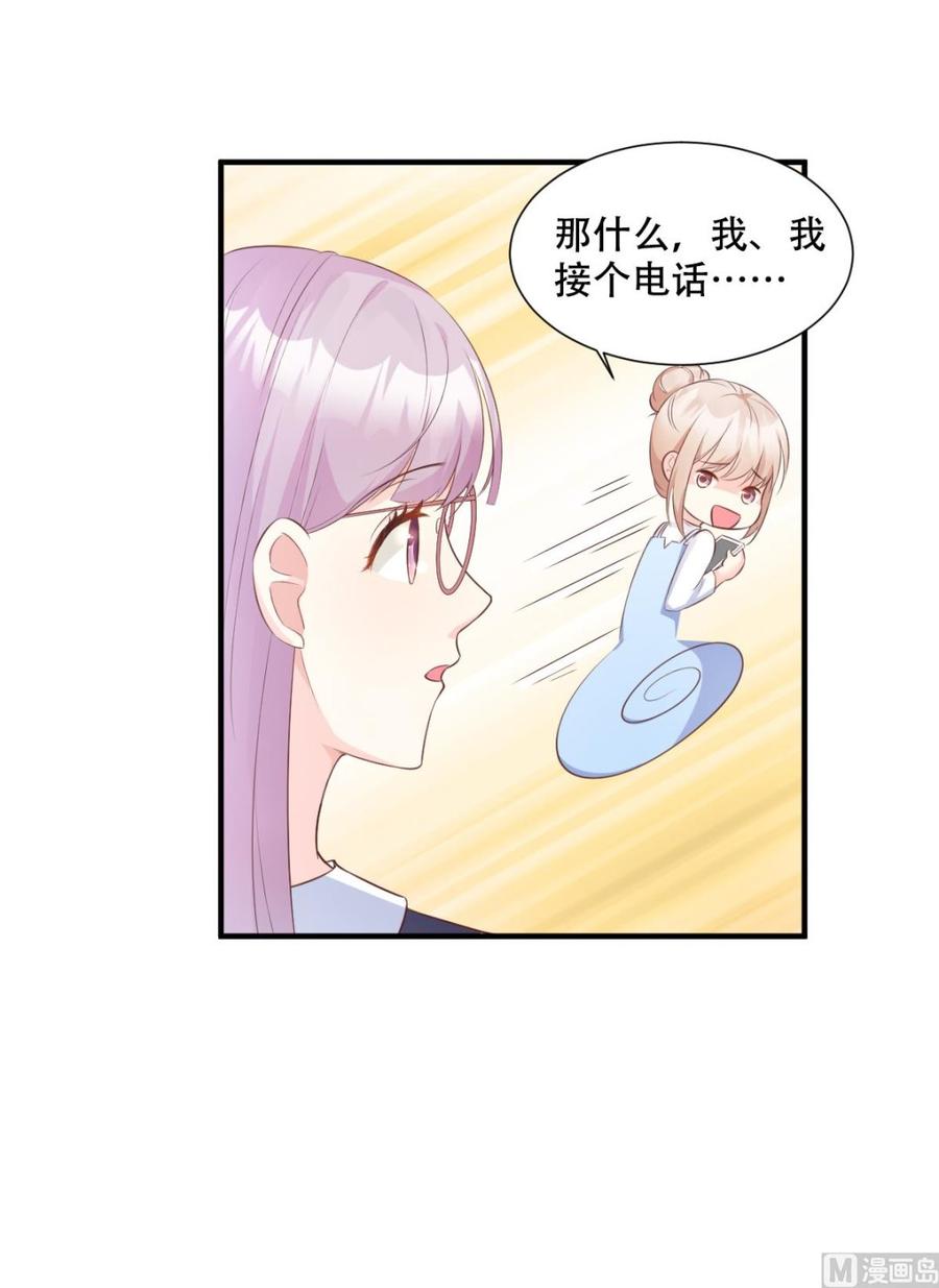《私宠甜心宝贝》第49话 好汉不吃眼前亏！ 第11页