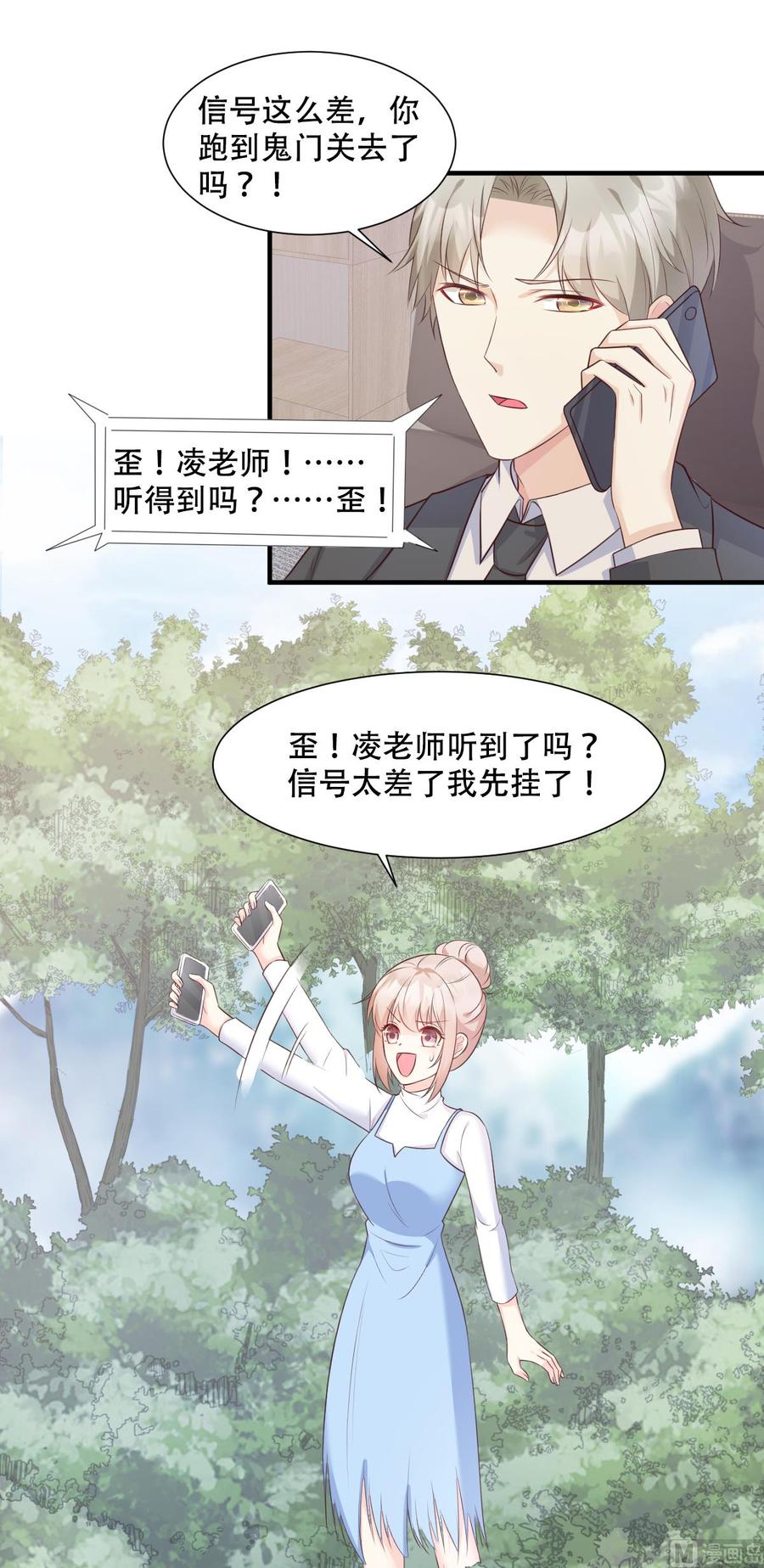 《私宠甜心宝贝》第49话 好汉不吃眼前亏！ 第14页