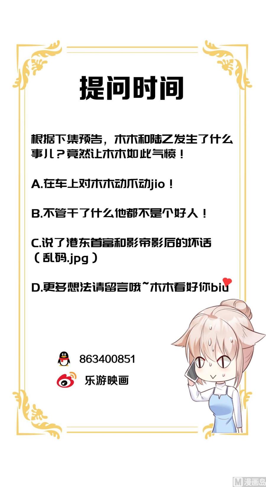 《私宠甜心宝贝》第49话 好汉不吃眼前亏！ 第27页