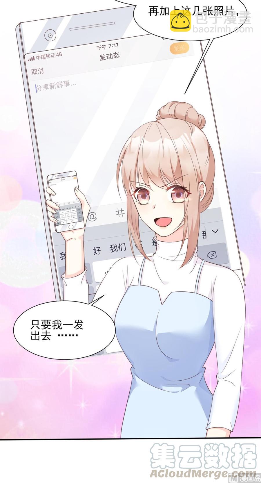 《私宠甜心宝贝》第49话 好汉不吃眼前亏！ 第29页
