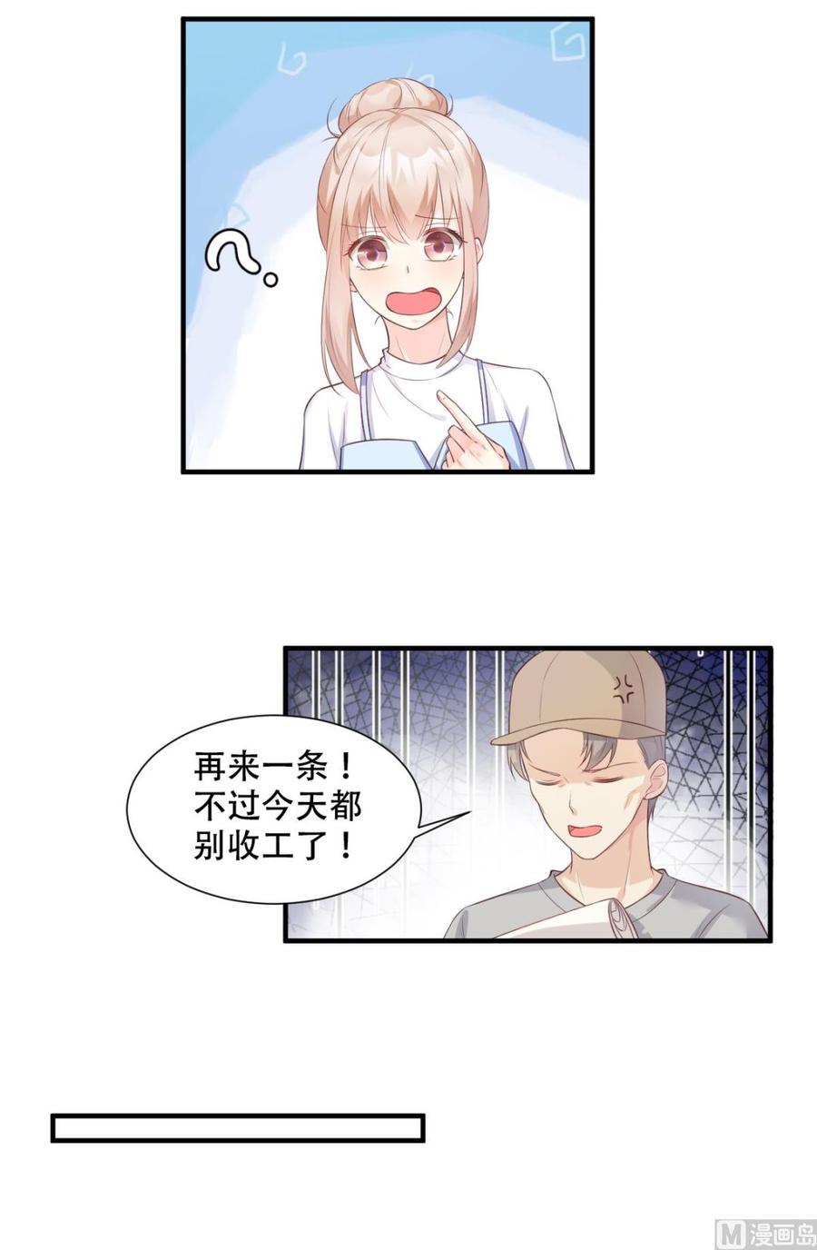 《私宠甜心宝贝》第49话 好汉不吃眼前亏！ 第4页