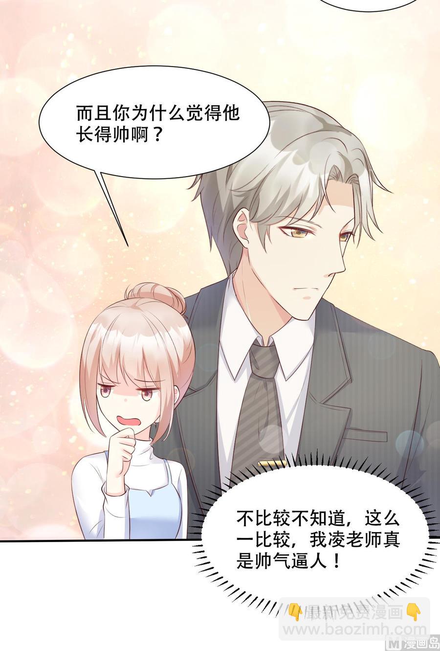 《私宠甜心宝贝》第49话 好汉不吃眼前亏！ 第8页