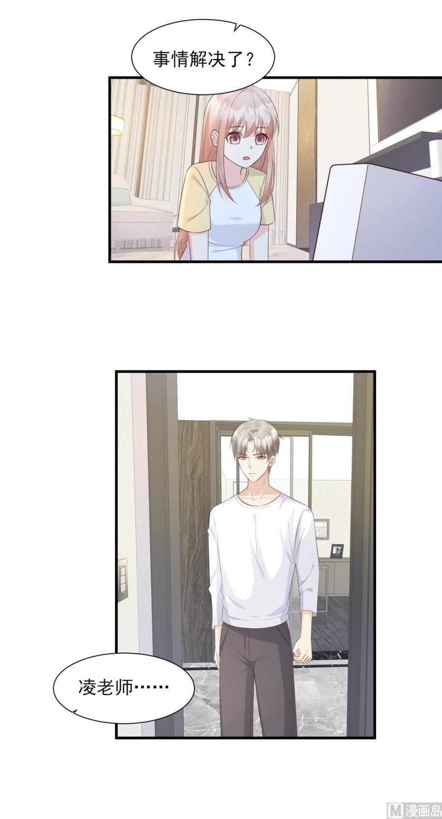 《私宠甜心宝贝》第47话 总裁！你的老婆又跑啦 第12页