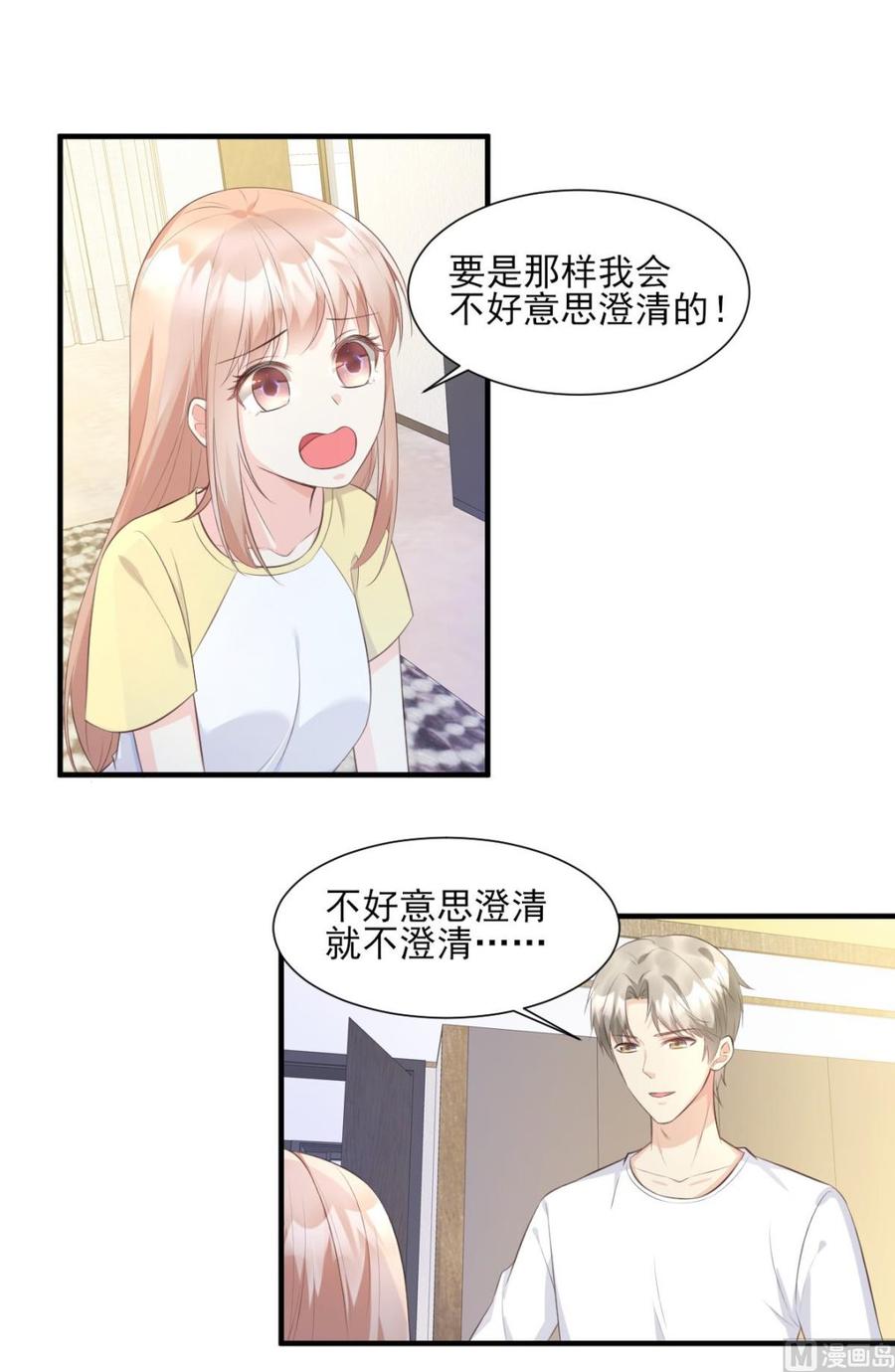 《私宠甜心宝贝》第47话 总裁！你的老婆又跑啦 第14页