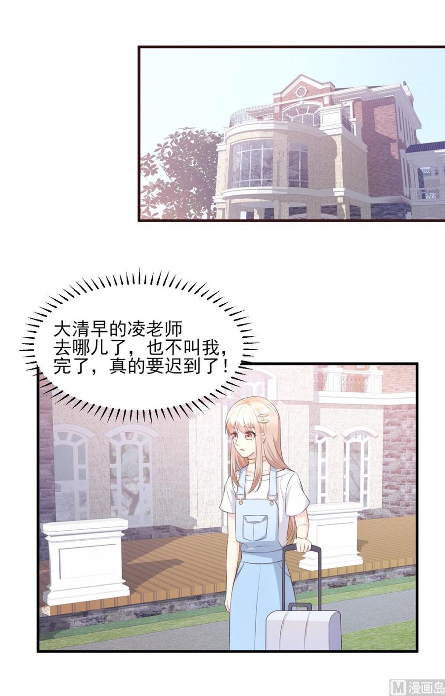 《私宠甜心宝贝》第47话 总裁！你的老婆又跑啦 第16页