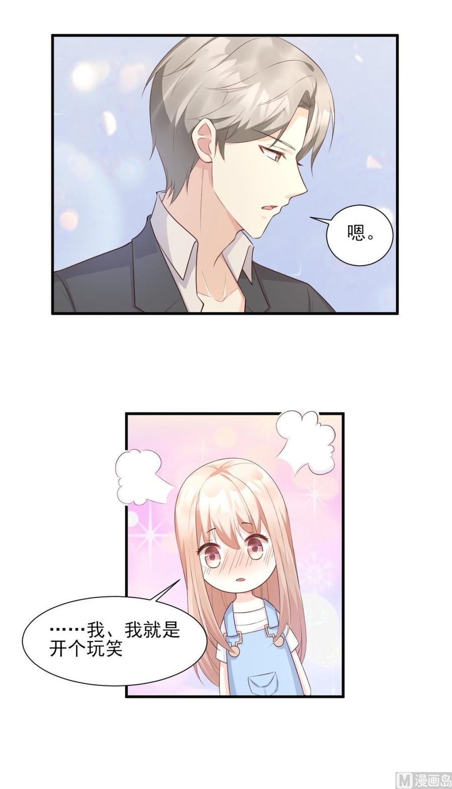 《私宠甜心宝贝》第47话 总裁！你的老婆又跑啦 第22页