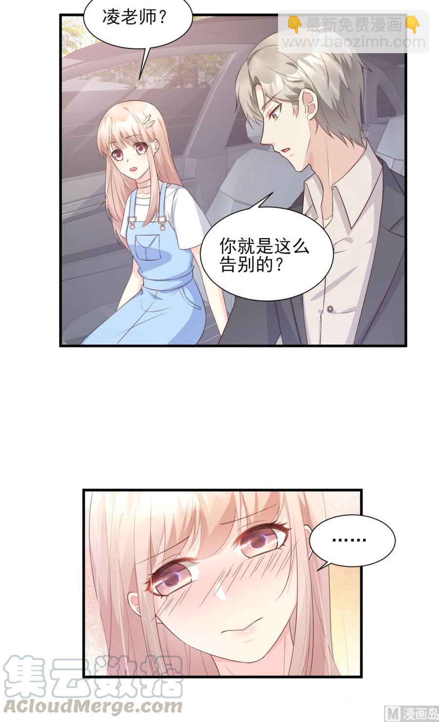 《私宠甜心宝贝》第47话 总裁！你的老婆又跑啦 第25页