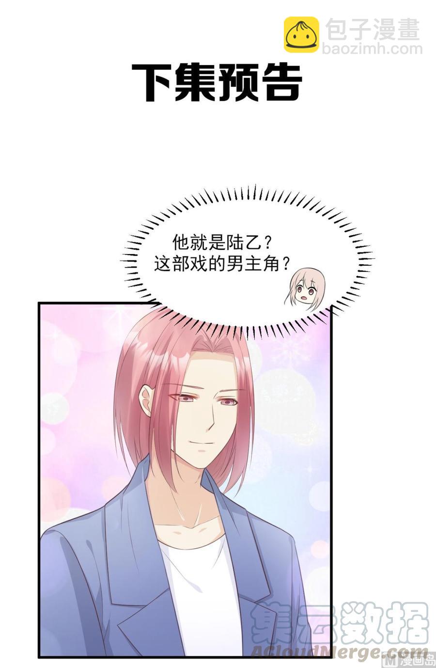 《私宠甜心宝贝》第47话 总裁！你的老婆又跑啦 第29页