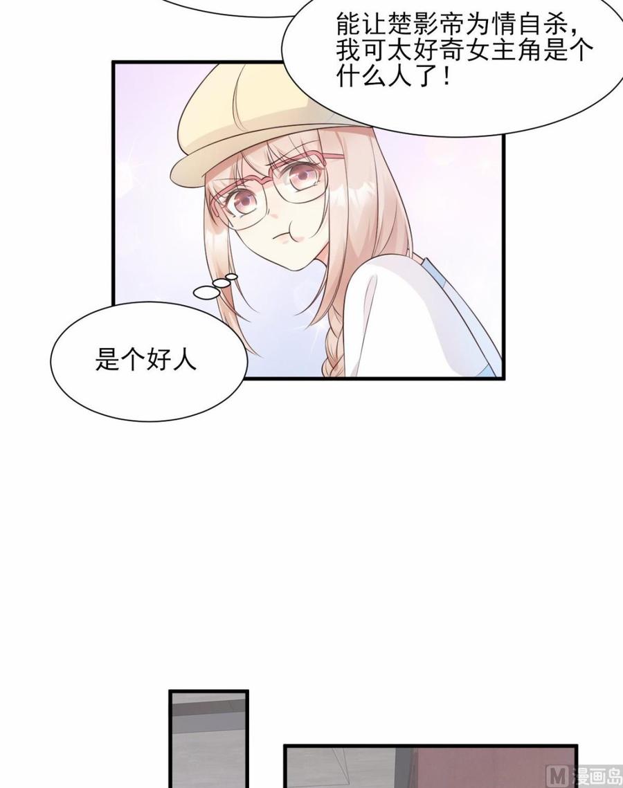 《私宠甜心宝贝》第47话 总裁！你的老婆又跑啦 第3页