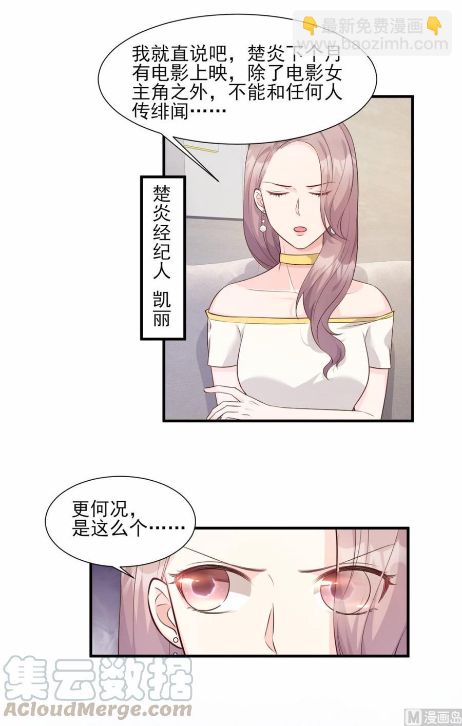 《私宠甜心宝贝》第47话 总裁！你的老婆又跑啦 第5页