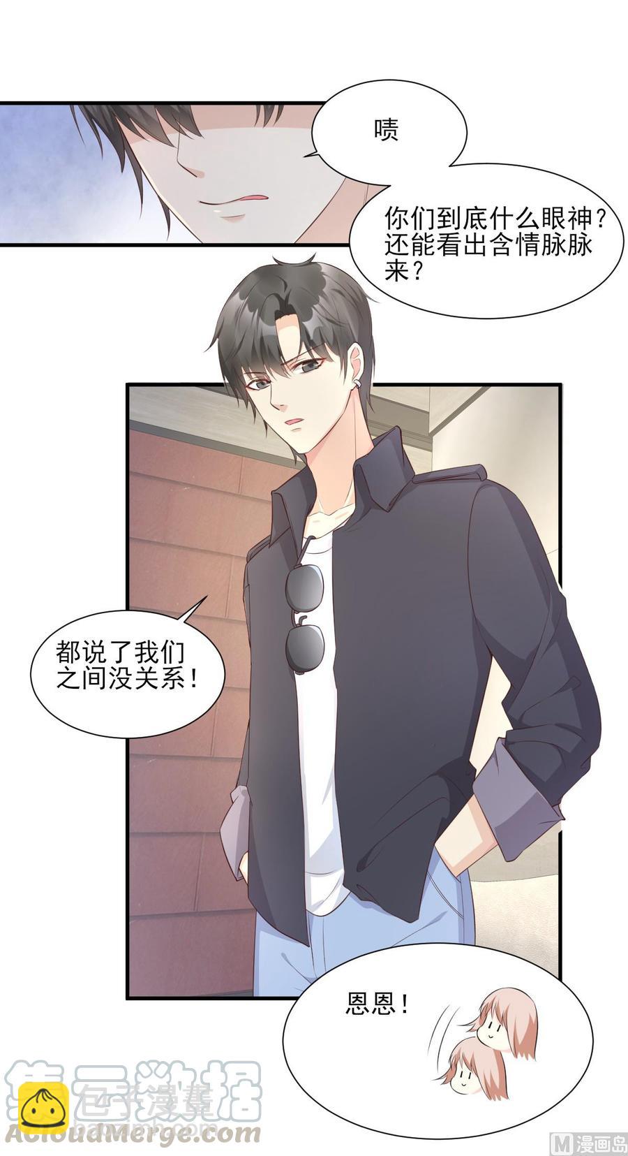 《私宠甜心宝贝》第47话 总裁！你的老婆又跑啦 第9页